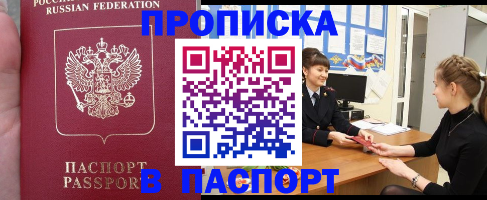 прописка для военкомата в Оренбургской области