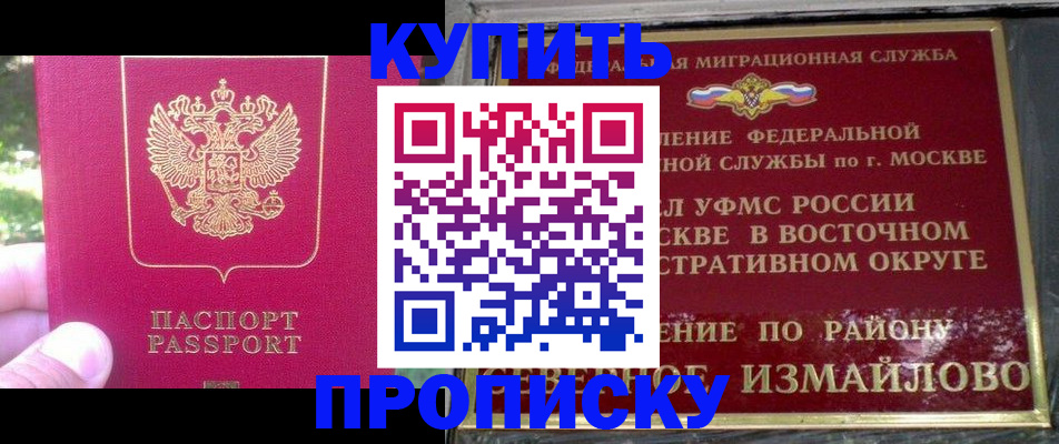прописка паспорт в Оренбургской области