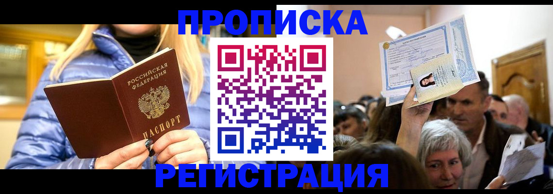 прописка 2025 в Оренбургской области