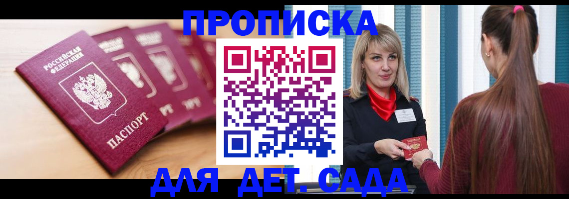 прописка законно в Оренбургской области