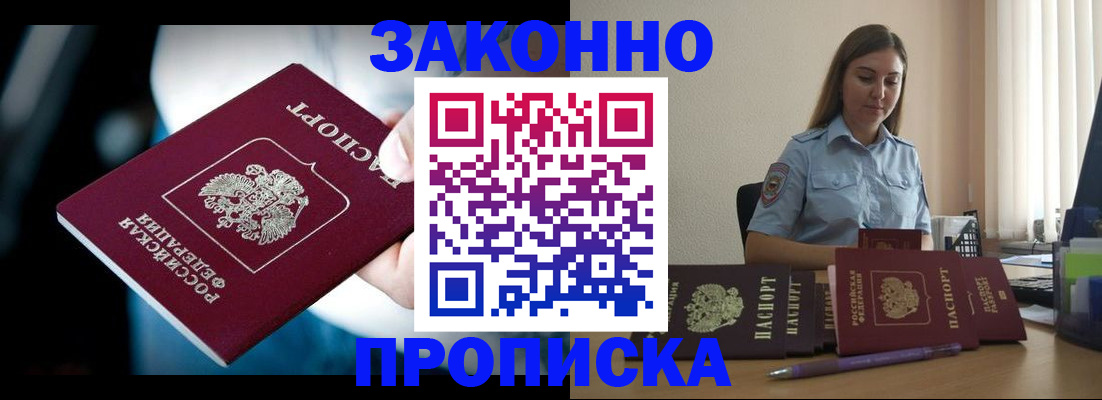 временная регистрация надежно в Оренбургской области