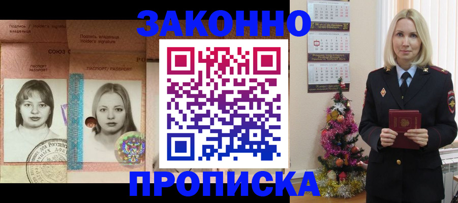 временная регистрация законно в Оренбургской области