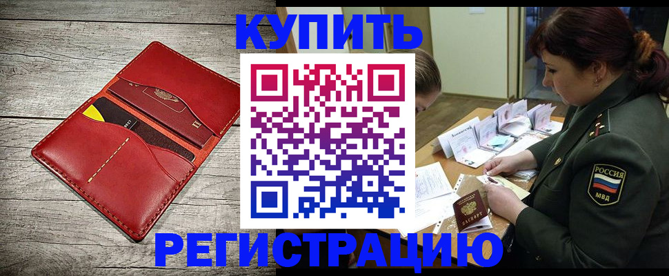 временная регистрация собственник в Оренбургской области